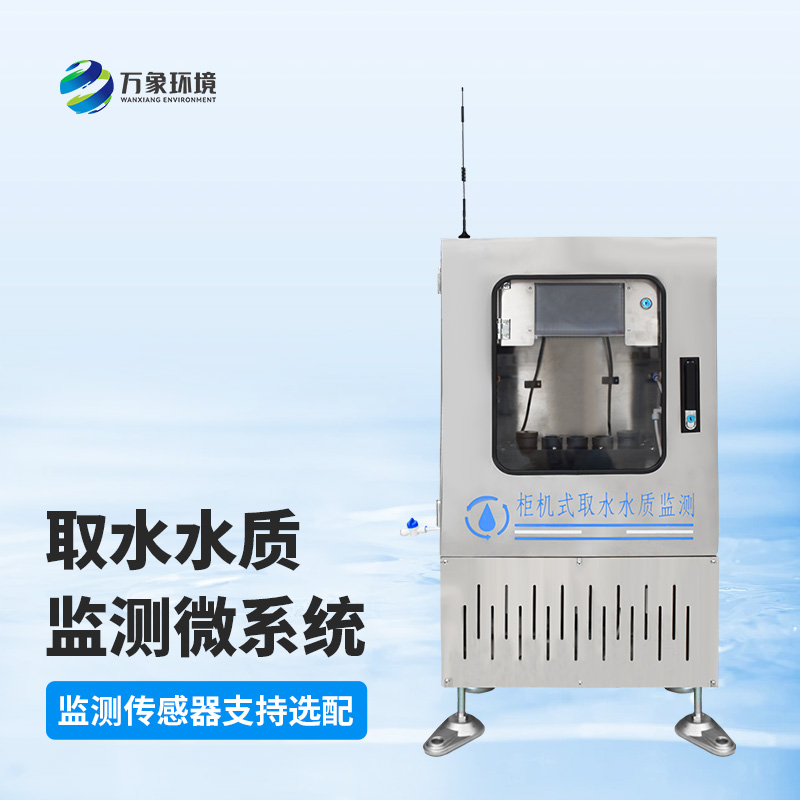 水質ph電導率在線監(jiān)測系統