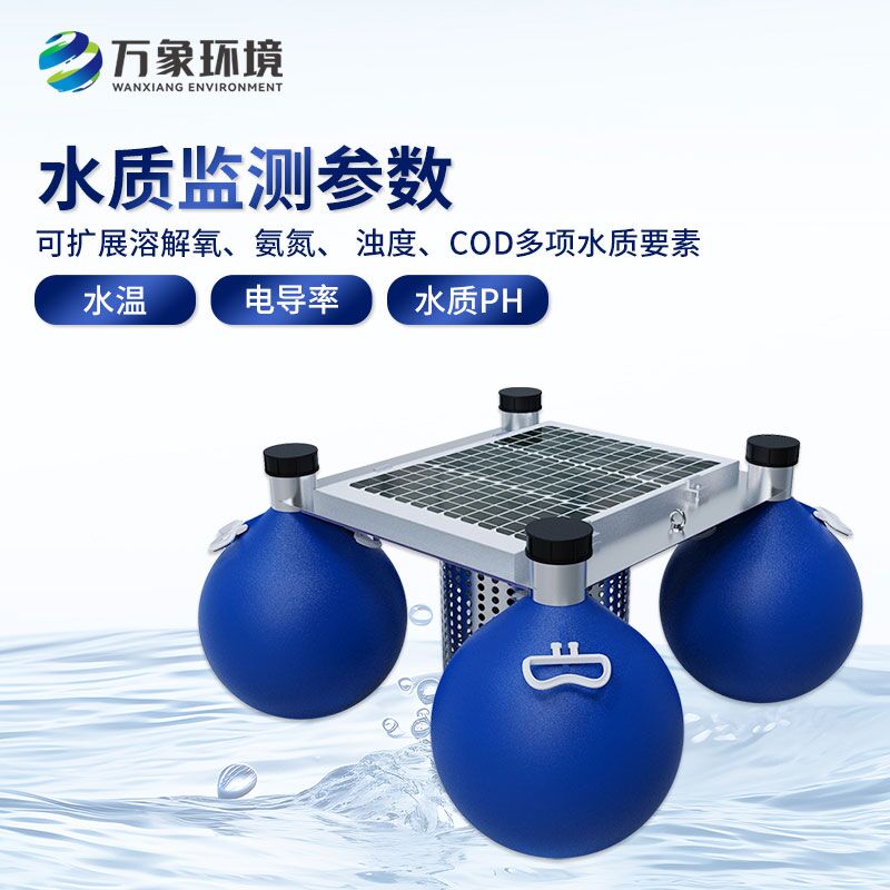 浮標式水質(zhì)在線監(jiān)測系統(tǒng)
